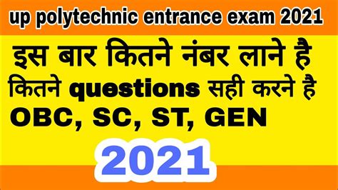 Polytechnic Exam Me Kitne Number Chahiye Polytechnic Government