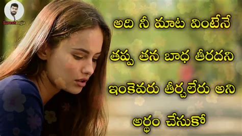 Telugu Heart Touching Love Quotes Sureshbojja Telugu Prema