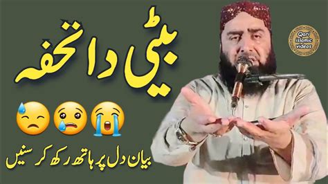 Beti Da Tohfa Very Emotional Bayan Dauther Gift Molana Qari Yaseen