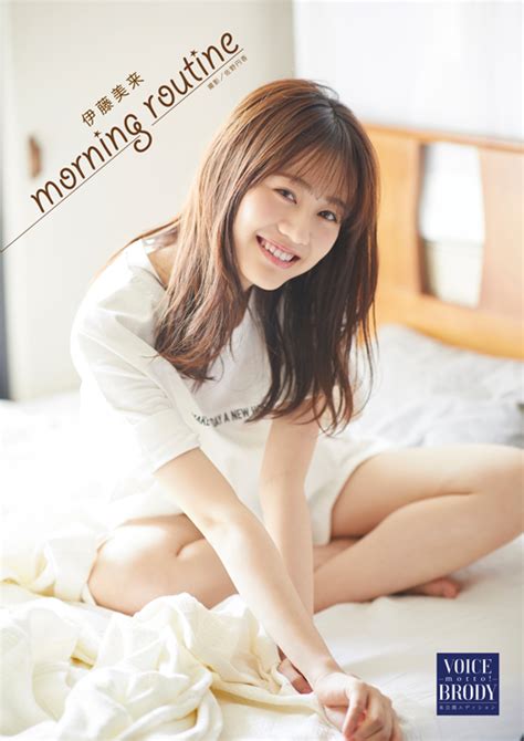 電子限定写真集【voice Brody ―motto ―】 伊藤美来 「morning Routine」、発売中！ Brody 【ブロディ