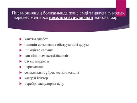 Пневмония. Пневмония деген не. Эпидемиологиясы. Этиологиясы ...