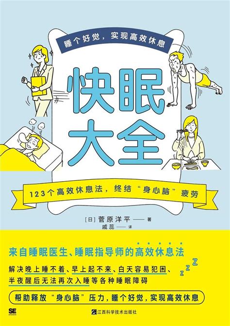 《快眠大全》：明明很累就是睡不着怎么办？这些方法你一定要知道 知乎