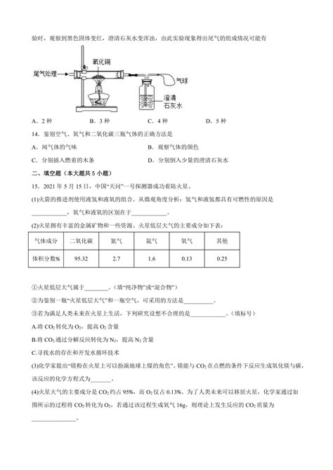 第六单元 碳和碳的氧化物 同步测试题— 2022 2023学年九年级化学人教版上册word版 有答案21世纪教育网 二一教育