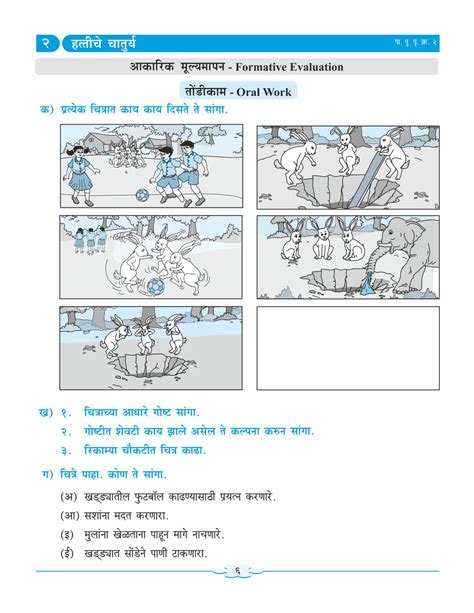 Cce Pattern Nigam Scholar Workbooks Marathi Sulabhbharati Workbook