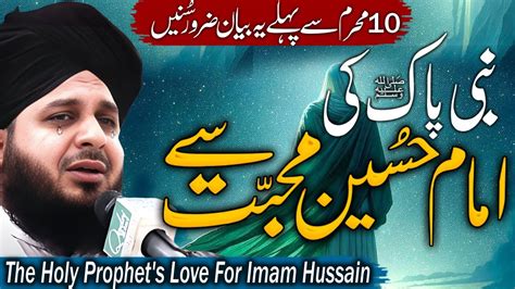 Peer Ajmal Raza Qadri The Holy Prophets Love For Imam Hussain Pir