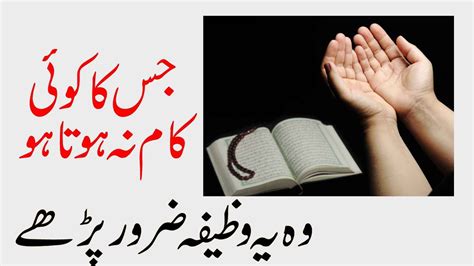 Powerful Wazifa For All Problems Jis Ka Kam Na Hota Ho Wo Ye Wazifa