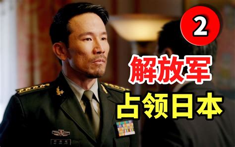 外国影视中的中国军人02：解放军占领日本！ 半泽同学 半泽同学 哔哩哔哩视频