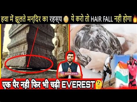 य कर त HAIR FALL नह हग A2 motivation arvind Arora short