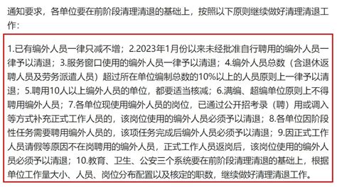 泉州一地削减编外人员引热议！未来多地或效仿“一刀切”新趋势？ 工作 单位 永春县