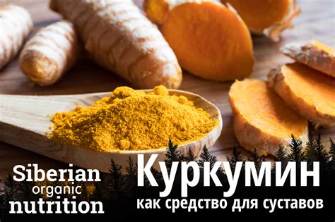 Куркумин - свойства и применение - Напитки мира