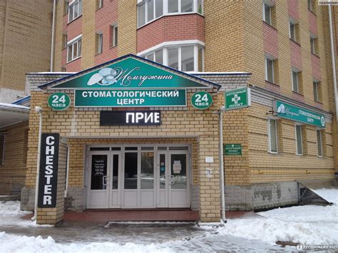 Стоматологический центр "Жемчужина", Череповец - «Произвело впечатление ...