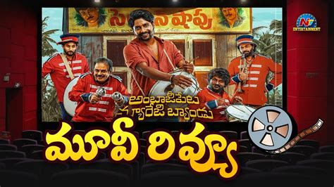 Ambajipeta Marriage Band Movie Review Suhas Shivani Ntv Ent Youtube