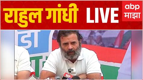 Rahul Gandhi Live PC Akola Bharat Jodo Savarkar ABP Majha Live