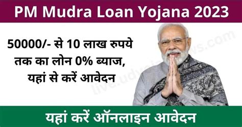 Pm Mudra Loan Apply 2023 बिना गारंटी मिल जाएगा 10 लाख सरकारी लोन शुरु