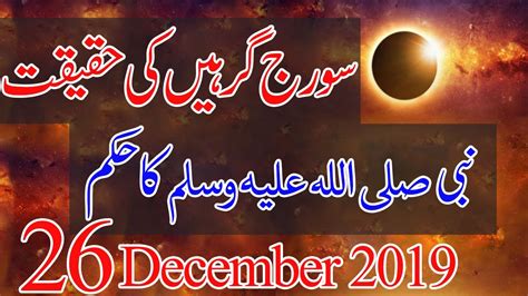 Suraj Grahan 26 December 2019 Nabi Ka Hukam Surya Grahan Solar Eclipse Effect On Women