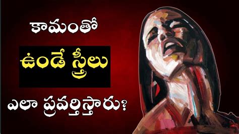 అటువంటి పురుషున్ని స్త్రీ ఎన్నటికీ మర్చిపోదు Sweet Memories With Kanna Sex Quotes Youtube