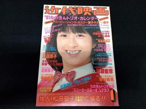 【傷や汚れあり】★近代映画 1981 1月号 河合奈保子 松田聖子 田原俊彦 近藤真彦 書き込みありの落札情報詳細 ヤフオク落札価格検索 オークフリー