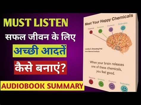 अचछ आदत कस बनए Meet Your Happy Chemicals Book Summary in