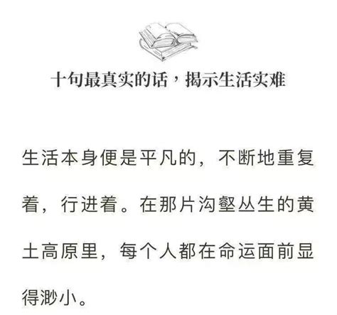 宁姐周末导读 《平凡的世界》最不平凡的30句话：不要与自己的平凡为敌百科ta说