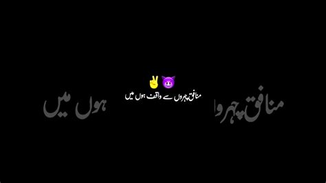 Munafiq Chero Se Waqif Hoo Main Attitude Status Black Screen