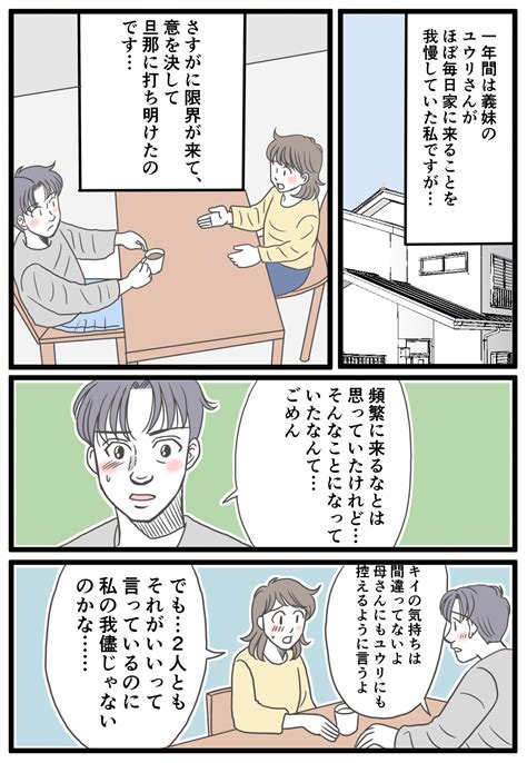 ＜義姉のせいで母に会えない！？＞夫が義母に直談判「3人の生活を！」【第3話まんが：義姉の気持ち】 ママスタセレクト Part 3