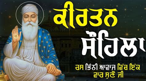 ੴ ਸਤਗਰ ਪਰਸਦ ਕਰਤਨ ਸਹਲ Kirtan Sohila Full Live Path Nitnem