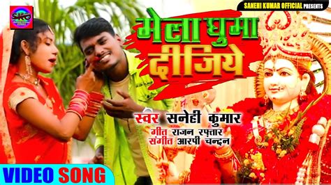 Fullvideo Special मेला Song मेला घुमा दीजिये Sanehi Kumar Mela