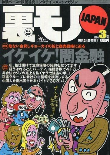 駿河屋 裏モノjapan 2000年3月号（裏モノjapan）