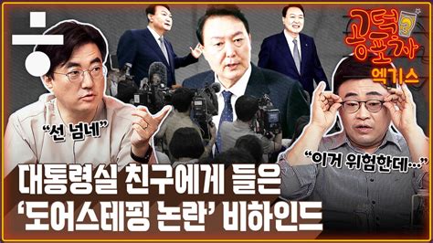 공덕포차 윤석열 대통령만 모르는 ‘지지율 데드크로스 이유 정치일반 정치 뉴스 한겨레