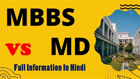 Mbbs Vs Md Which Is Better Mbbs Vs Md Full Information In Hindi