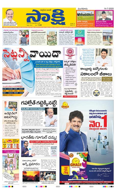 Sakshi Andhra Pradesh July 14 2020 Newspaper Get Your Digital