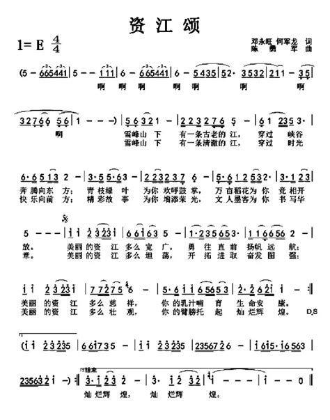 民歌谱 资江颂 邓永旺、何军龙 陈勇军 向初双民歌乐谱
