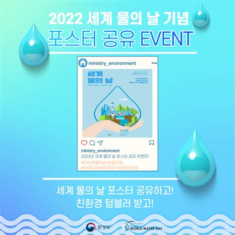 2022년 세계 물의 날 기념식 개최