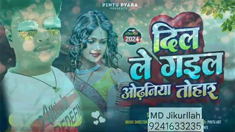 Dilva Ke Le Gailu Chori Karke Hamar Bhojpuri Gana Youtube