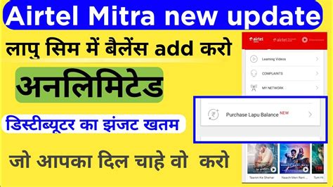 Airtel Mitra New Update Airtel Lapu Me Balance Add Kaise Kare How To