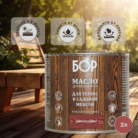 Вопросы и ответы о Масло для дерева, террас и садовой мебели Красное ...