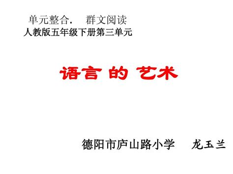 语言的艺术word文档在线阅读与下载免费文档