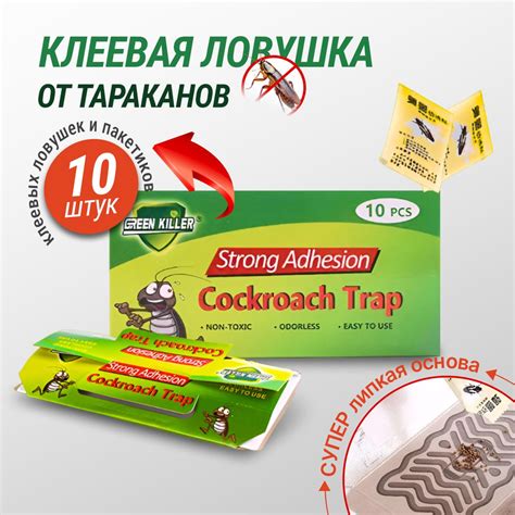 Клеевая ловушка домик от тараканов и муравьев с приманкой, 10 шт ...