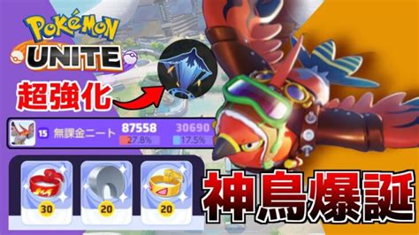 【ポケモンユナイト】もう弱キャラとは言わせない！ファイアローがガチ環境でも戦える神ポケモンになってるぞ！！というかするどいツメが最強すぎて