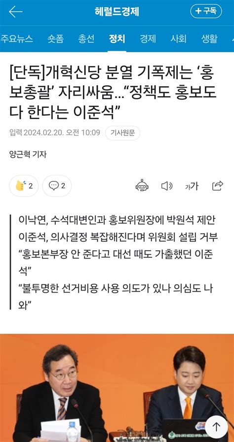 단독 개혁신당 분열 기폭제는 홍보총괄 자리싸움 정책도 홍보도 한다는 이준석 정치시사 에펨코리아