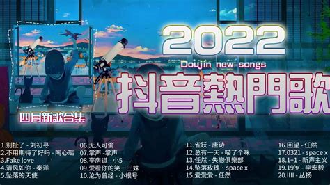 抖音最火480首歌曲2024抖音新歌合集资源打包下载 哔哩哔哩