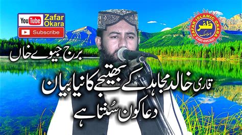 Molana Qari Sadiq Abid Topic Doa Kon Sunta Hai Zafar Okara Youtube