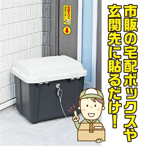 宅配ボックス ステッカー シール 宅配box 生活防水 耐水 置き配 ゆうパック 宅急便 不在受け取り 2枚セット Takuhai