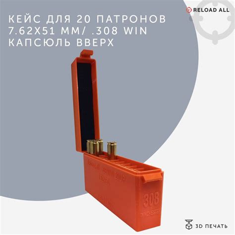 Кейс коробка для 20 патронов калибра 7.62х51 мм / .308 Winchester ...