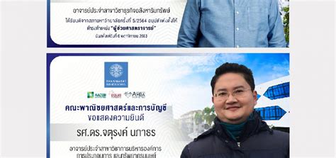 ขอแสดงความยินดีกับอาจารย์คณะพาณิชย์ฯ ที่ได้รับตำแหน่งทางวิชาการ Thammasat Business School