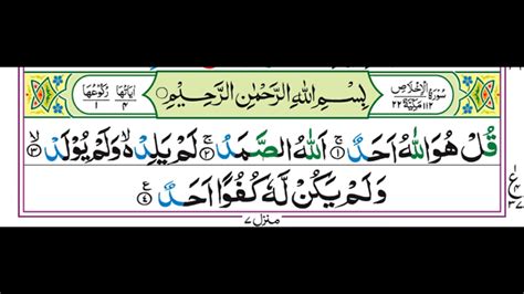 112 Surah AL iKHLAS 4k سورة الا خلاص