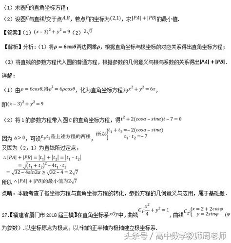 專題八 複數、算法與選修（理）——2018高考和模擬題（含解析） 每日頭條