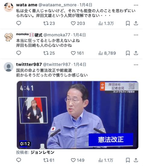 【狂気の沙汰】災害対策本部の会議を早々に切り上げ、報道番組に出演、新年会を“はしご” 震災で自国民が生き埋めの中、総裁選への意欲を笑顔で語る