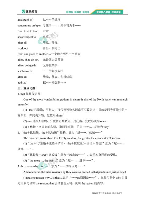 Unit 5 Into The Wild——2023 2024学年英语外研版（2019）必修第一册大单元思维强化正确云资源