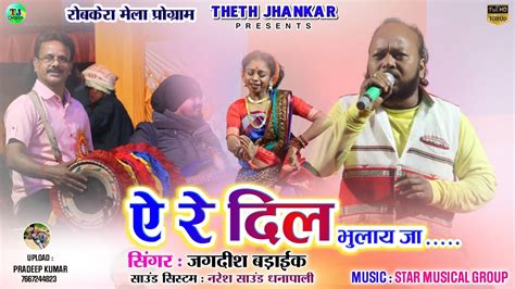 New Theth Nagpuri Video Song